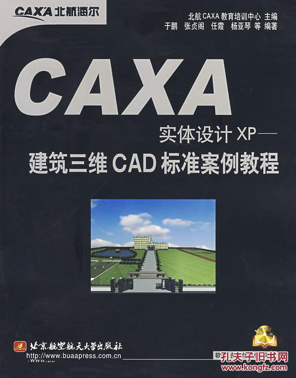 CAXA实体设计XP