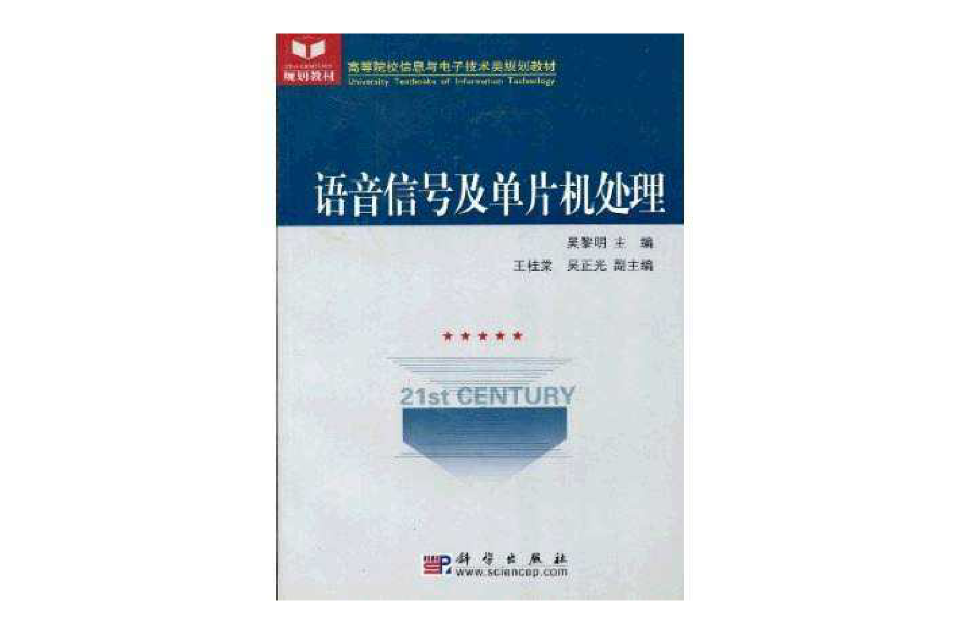 语音信号及单片机处理