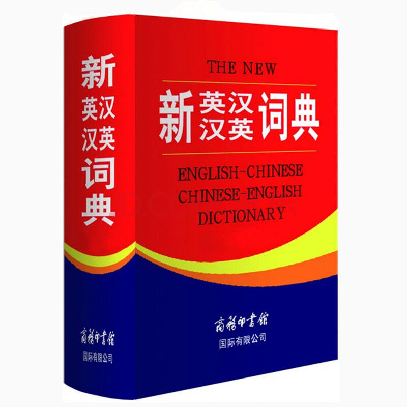 词典(词义)