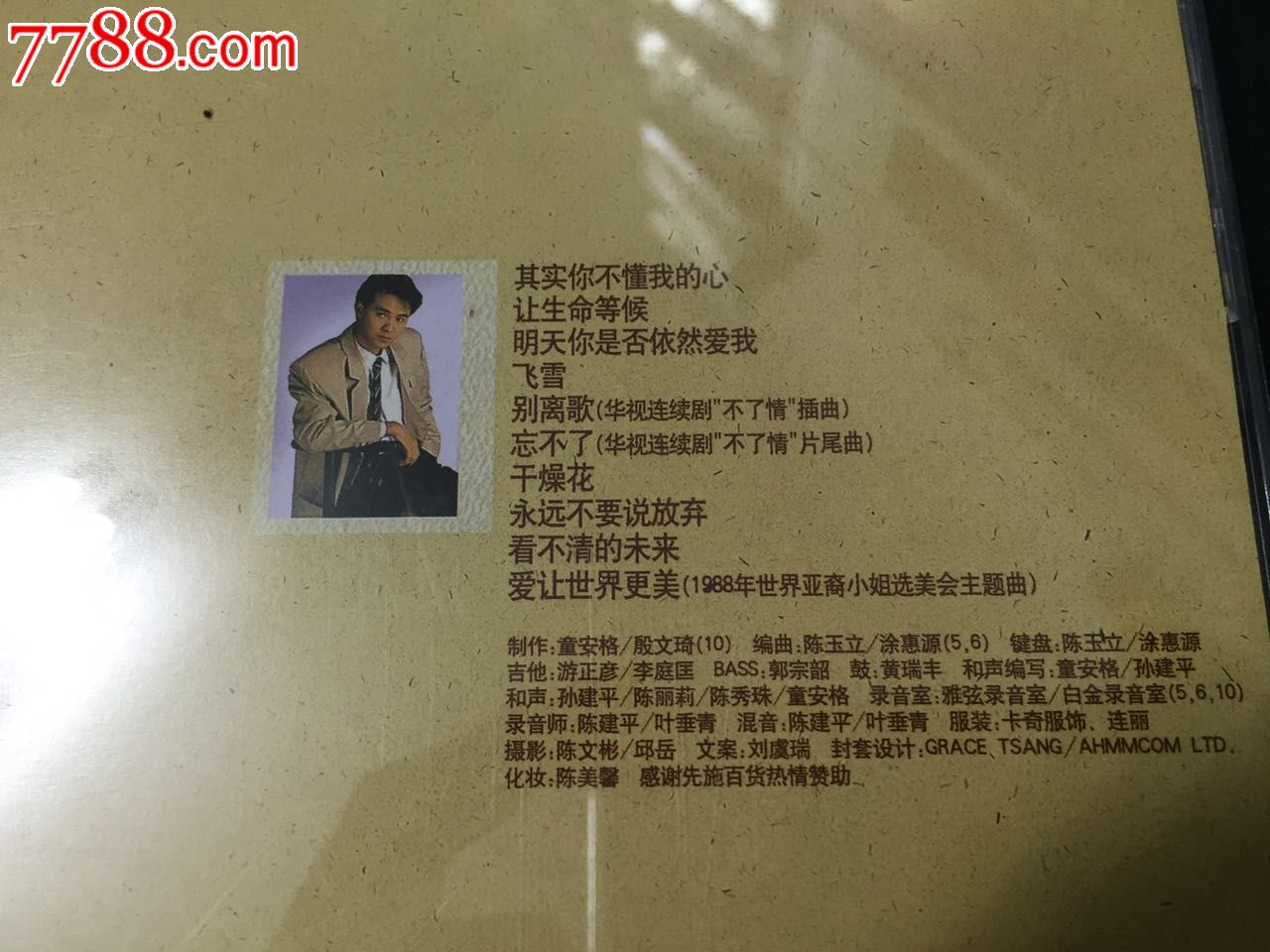让生命等候(童安格演唱的歌曲)