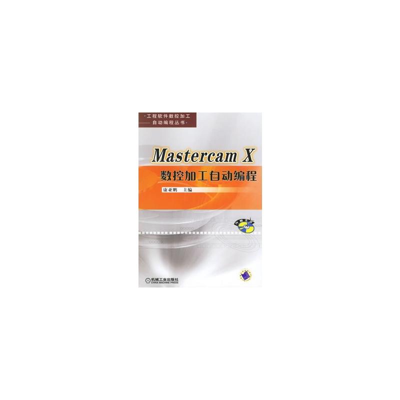 Mastercam X数控加工自动编程