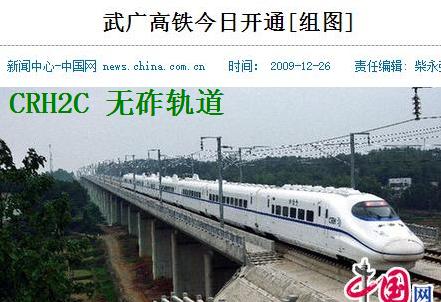 CRH(中国铁路高速的简称，中国动车组品牌标誌)
