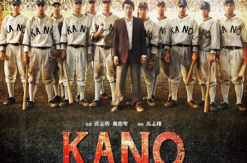 kano(中国台湾2014年马志翔导演的电影)
