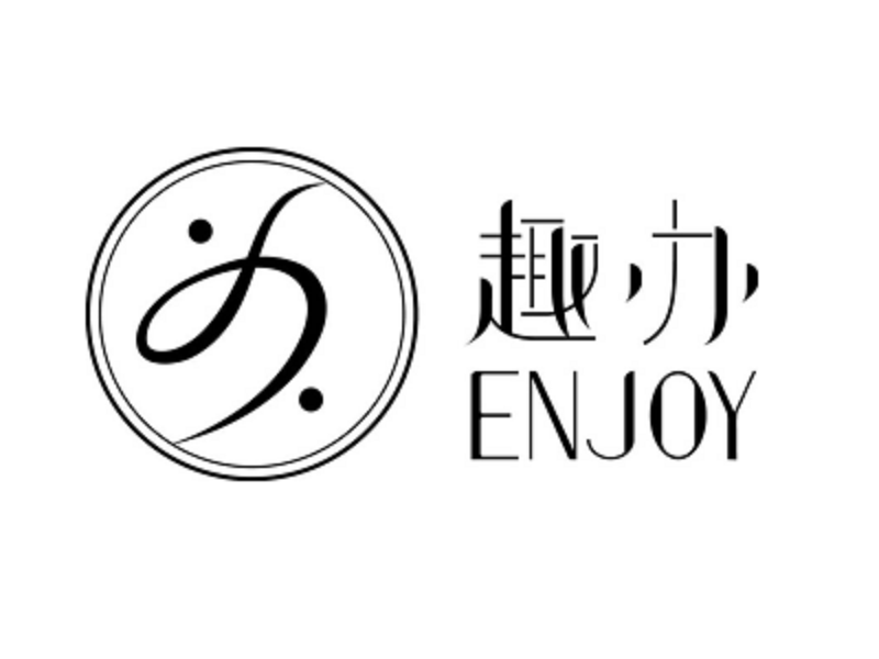 ENJOY趣办创意空间