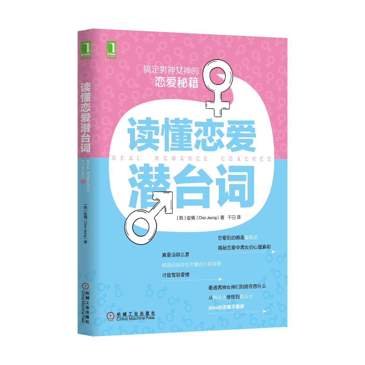 读懂恋爱潜台词