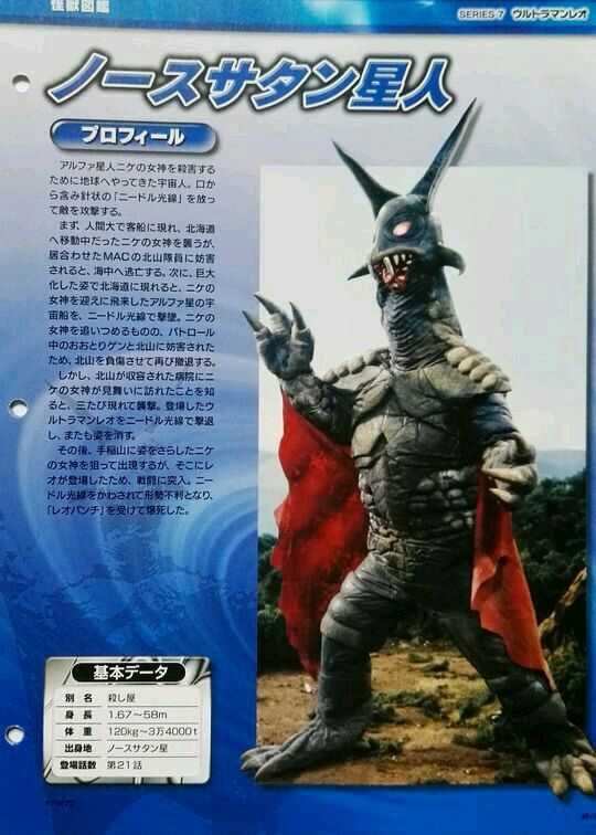 诺斯撒旦星人