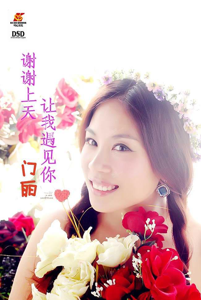 谢谢上天让我遇见你