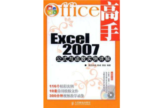 Excel 2007公式与函式实例详解