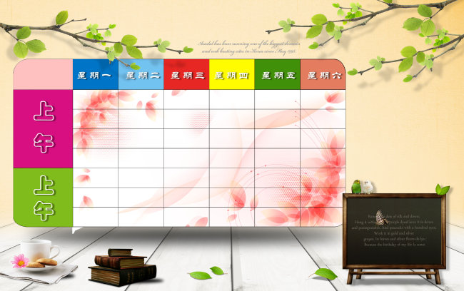 课表