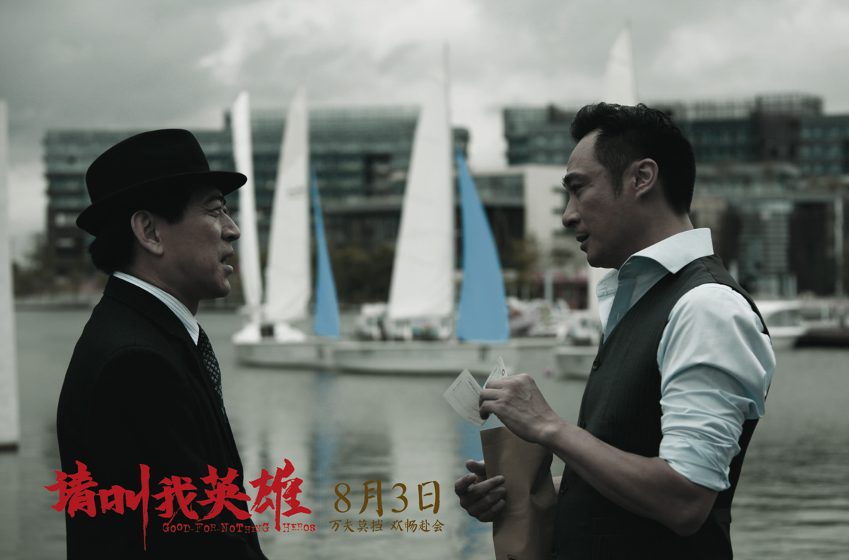 请叫我英雄(中国大陆2012年吴镇宇主演的电影)
