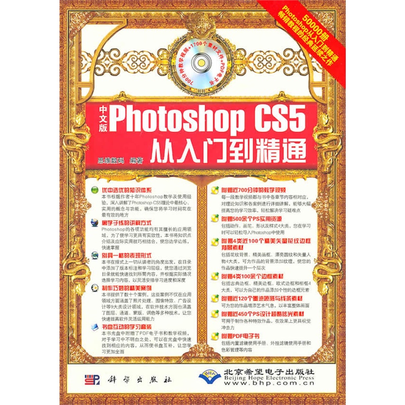 Photoshop cs5 中文版从入门到精通