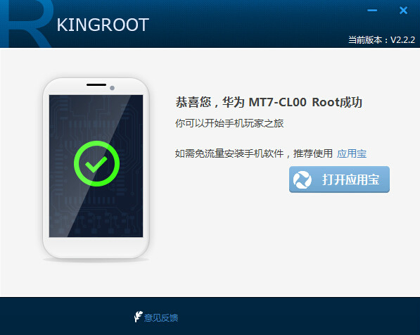 Kingroot