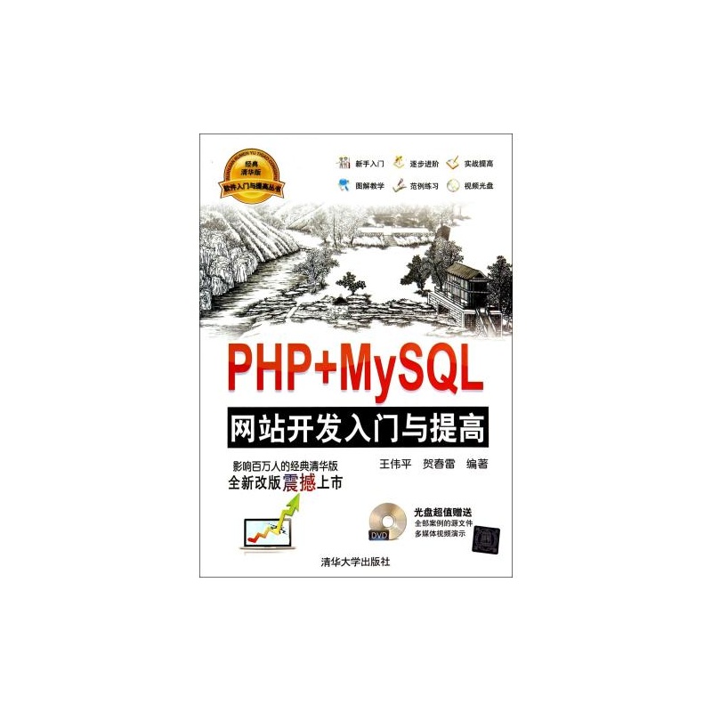 PHP+MySQL网站开发入门与提高