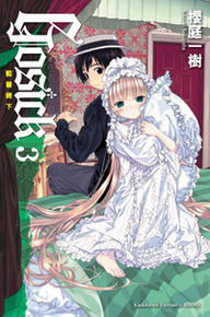 GOSICK(樱庭一树着作小说)
