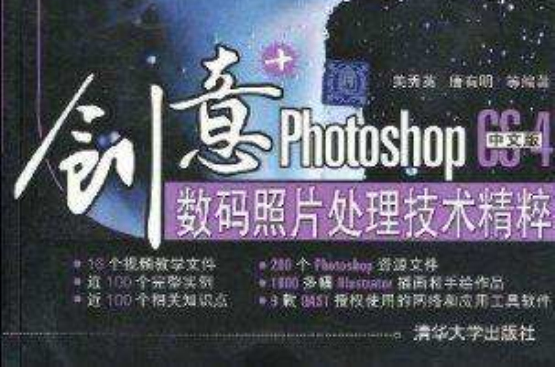 PhotoshopCS4中文版数码照片处理技术精粹