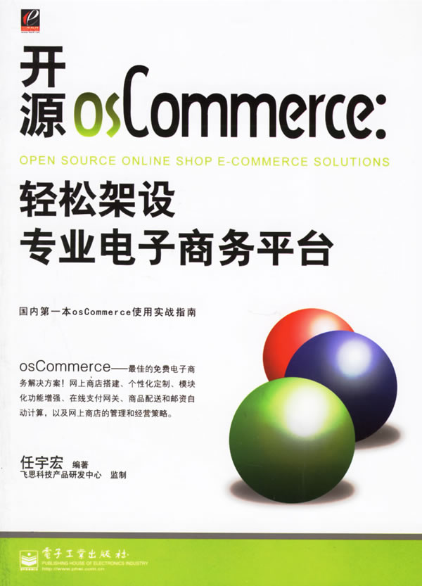 osCommerce相关书籍 osCommerce相关书籍