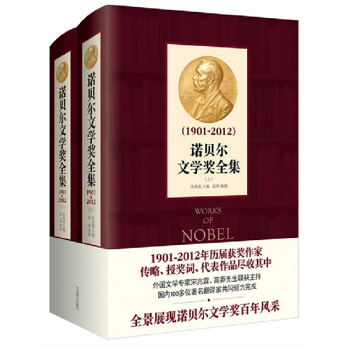 诺贝尔文学奖全 诺贝尔文学奖全