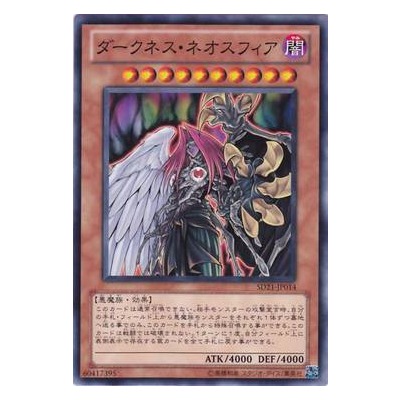 暗冥天魔 尼奥斯菲亚 暗冥天魔 尼奥斯菲亚