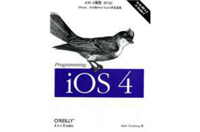 ios4编程(iOS 4 编程)