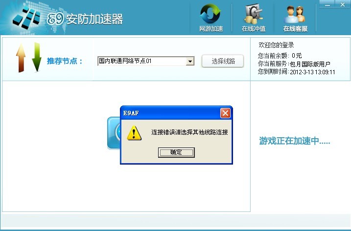 连线错误,请更换线路 连线错误,请更换线路