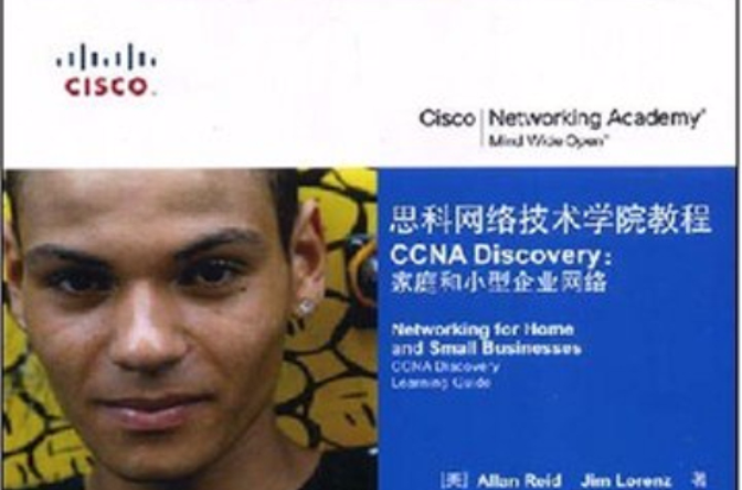 CCNADiscovery：家庭和小型企业网路