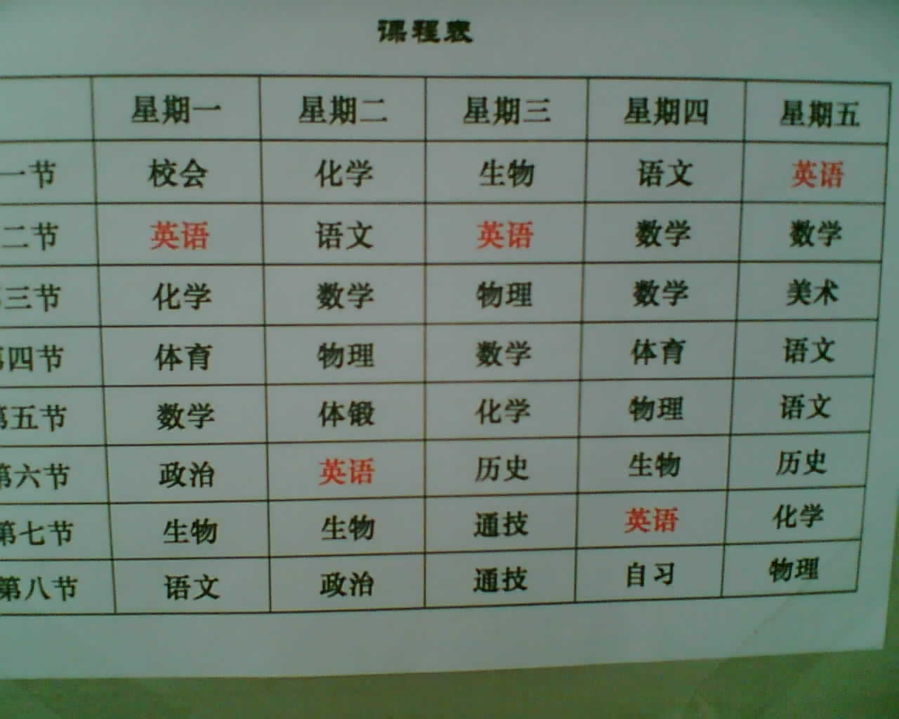 课表