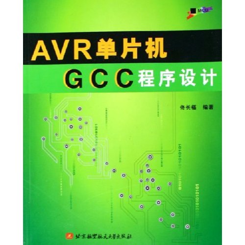 AVR单片机GCC程式设计