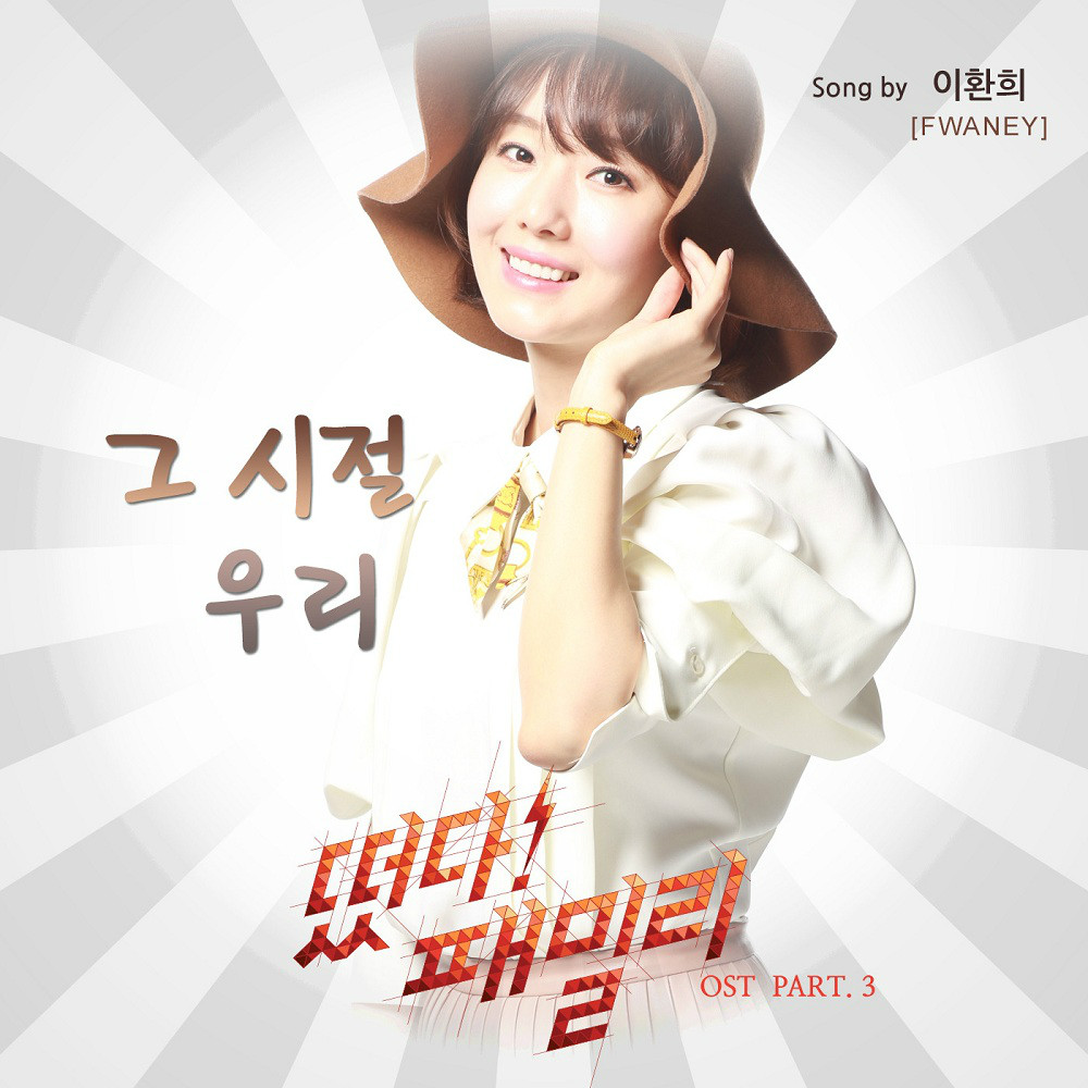 OST Part.3