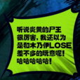 lose(漫画《尸兄》中的角色)