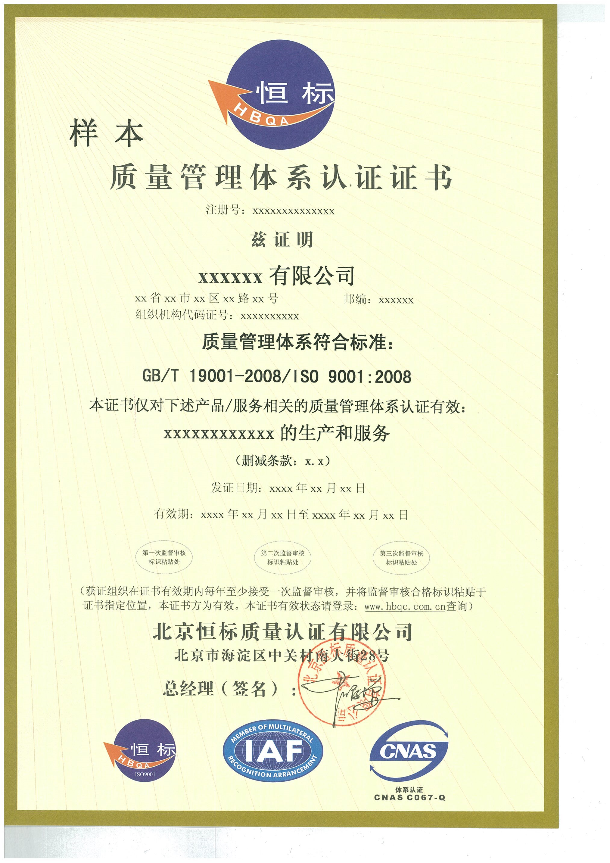 ISO9001认证 ISO9001认证