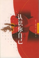 认识你自己