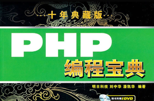 PHP编程词典（个人版）