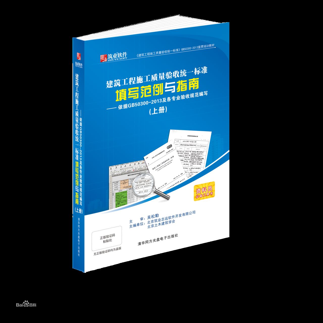 建筑工程施工质量验收统一标準填写範例指南
