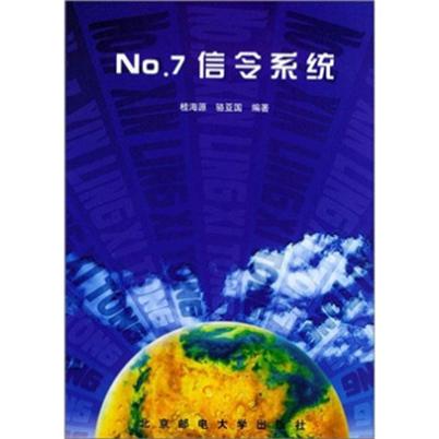 No.7信令网路