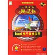Excel电子表格套用