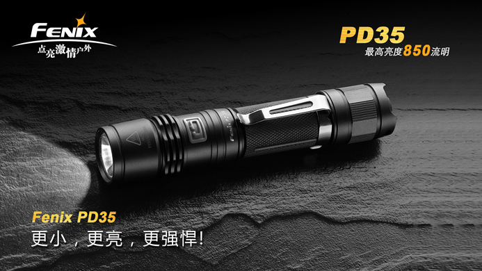 Fenix手电PD35 Fenix手电PD35