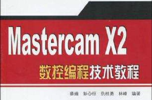 Mastercam X2数控编程技术教程