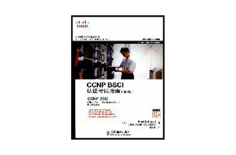 CCNP BSCI认证考试指南