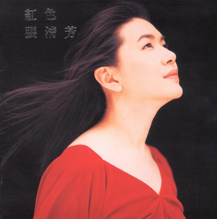 认真的眼睛(张清芳演唱歌曲)