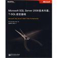Microsoft SQL Server 2008技术内幕