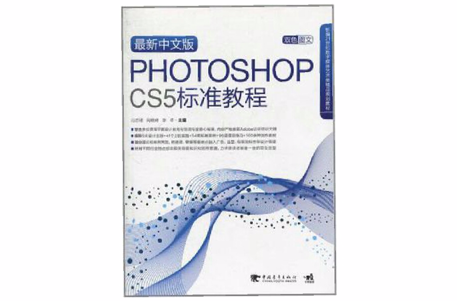 Photoshop CS5标準教程（最新中文版）