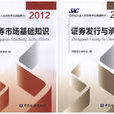 证券发行与承销(2009年中国财政经济出版社出版的图书)