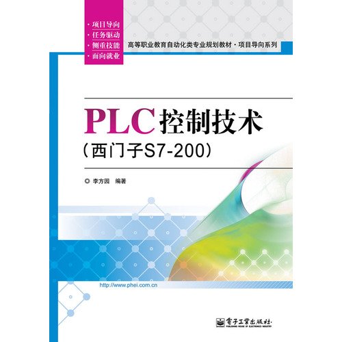 PLC控制技术：西门子S7-200