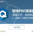 pdf阅读器绿色版