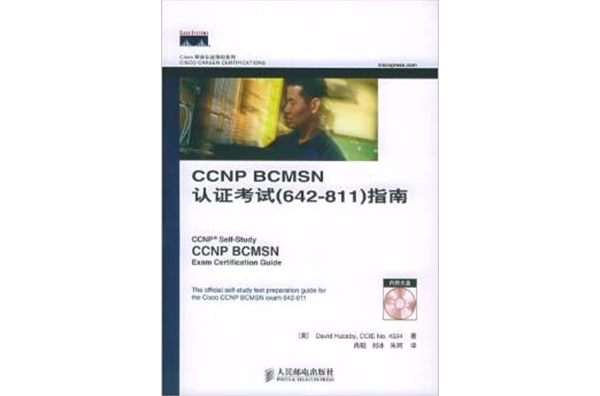 CCNPBCMSN认证考试(642-811)指南