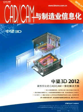 《CAD/CAM与製造业信息化》 《CAD/CAM与製造业信息化》