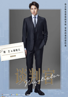 谈判官(2018年杨幂、黄子韬主演的电视剧)