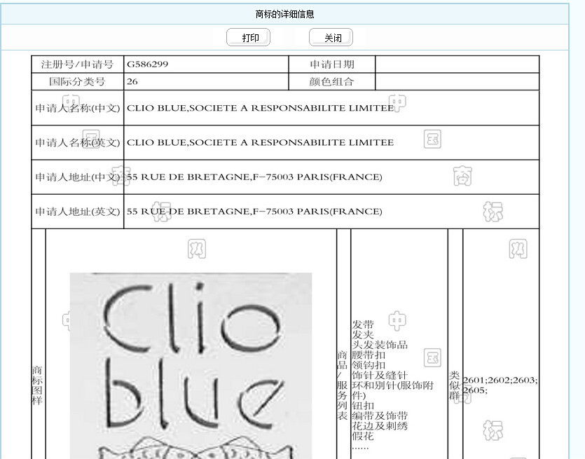 Clio blue国家商标局备案信息查询截图