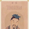 咏史(班固诗作)