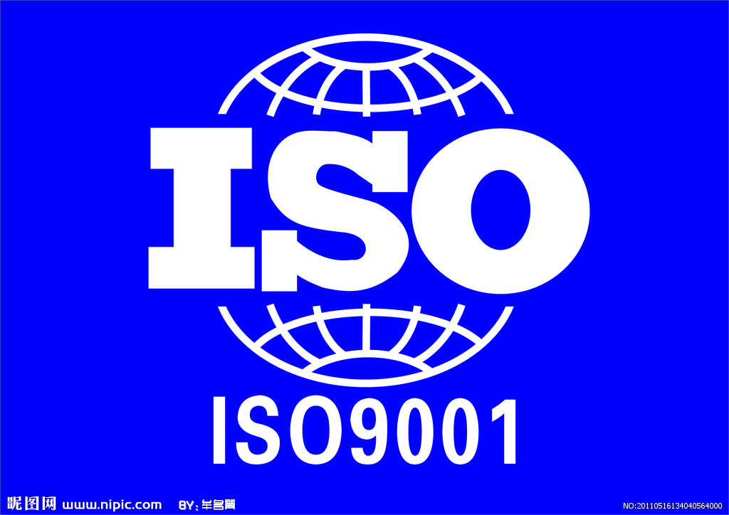 ISO9001质量管理体系